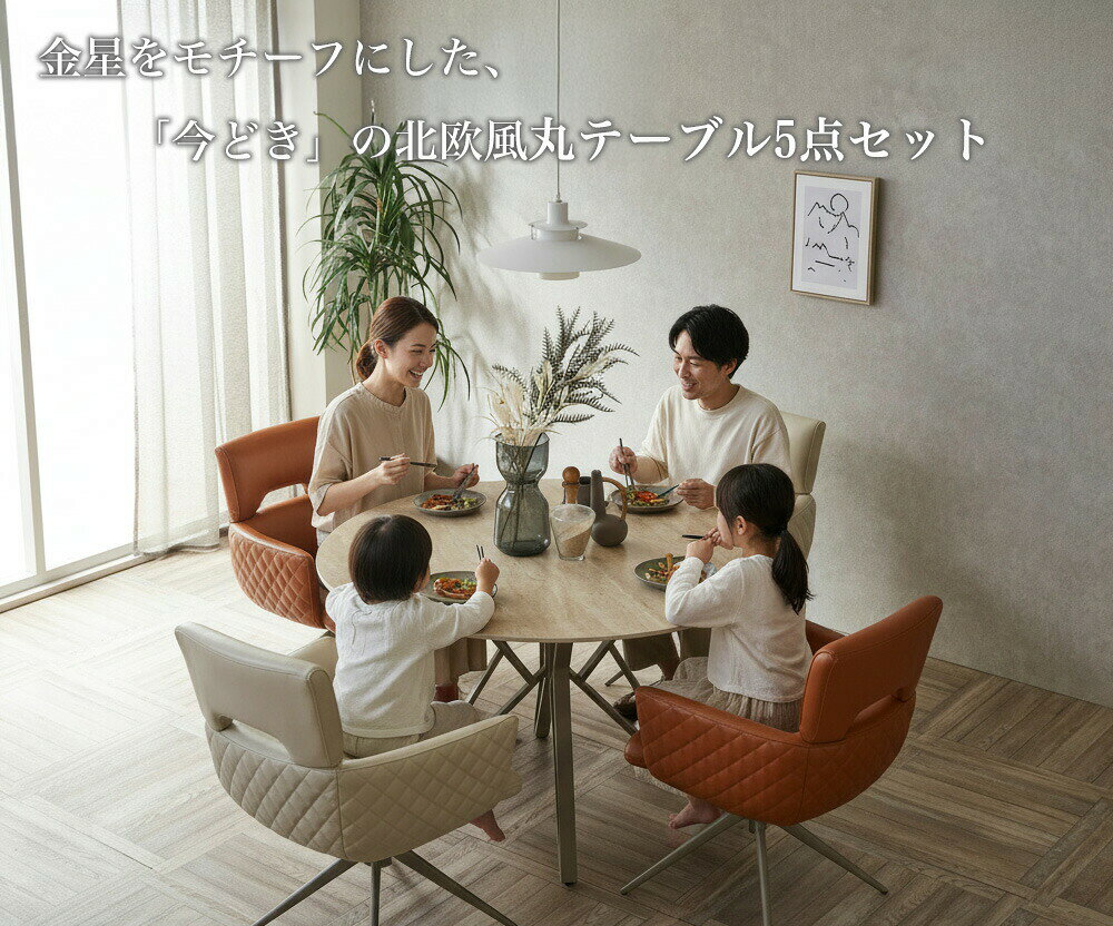【祝☆オープン記念/全品ポイント20倍】 【自由に選べるダイニングセット】 ダイニング5点セット 丸テーブル ダイニングセット ダイニングチェア 4脚セット 4人 セラミック セラミックテーブル 丸 120 丸形 ダイニングテーブルセット 回転 おしゃれ 北欧 ダイニング 高 [2]