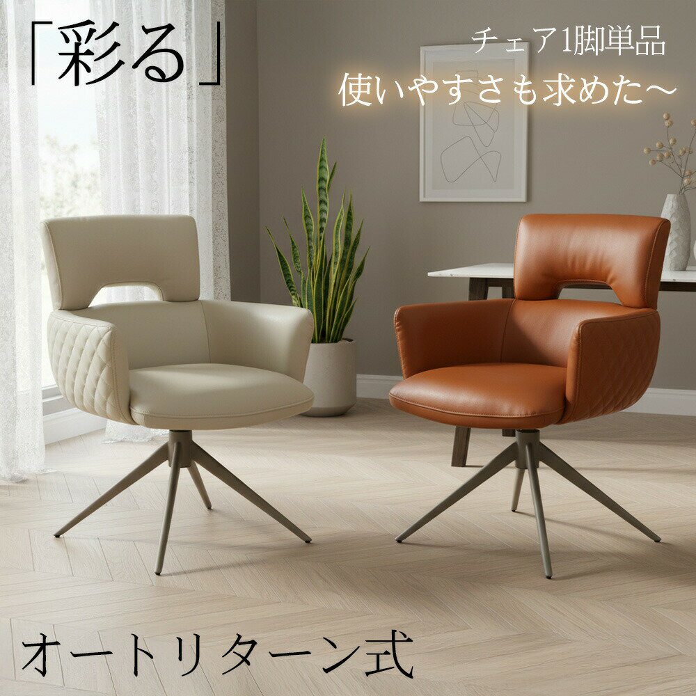 ダイニングチェア 1脚 単品 回転 背もたれ おしゃれ 北欧 北欧風 かわいい 座り心...
