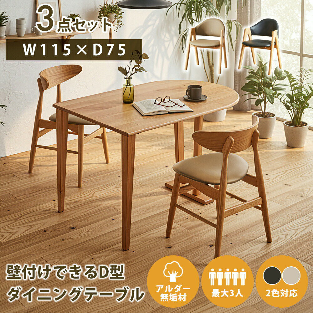 Rakuten - 【新規出店記念★本日限定ポイント15倍】 ダイニングテーブルセット ダイニングテーブルセット2人 ダイニングセット 丸テーブル 丸 半円 D D型 円形 ベンチ 2人掛け 100 115 2人用 北欧 コンパクト 3人掛け 一人暮らし 無垢 木