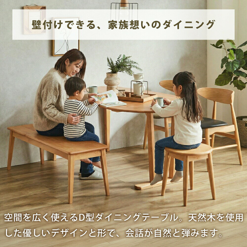【全商品ポイント15倍】 ダイニングテーブルセット ダイニングテーブルセット4人 ダイニングセット 丸テーブル 丸 半円 D D型 円形 ベンチ 6人掛け 150 4人用 北欧 コンパクト 5人掛け 一人暮らし 無垢 木 [3]