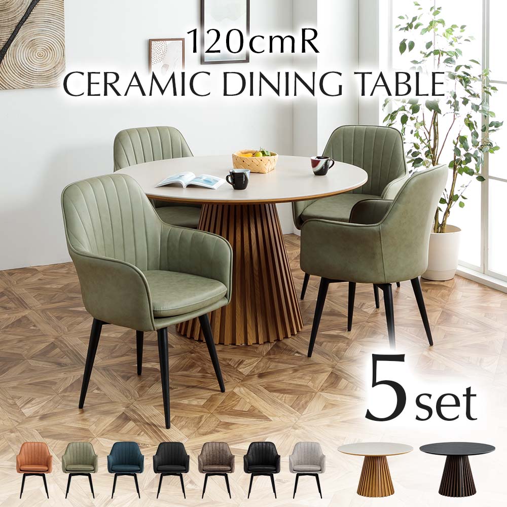 ＼全品20％OFFクーポン配布中／[8/11〜8/18] ダイニングセット 4人 2人 当店オリジナル チェア4脚 セラミック天板 丸型 円形 単品 幅120 直径120 高耐久性 モダン 回転チェア 高級感 和モダン 格子 おしゃれ ラウンド テーブル ホワイト ダークグレ