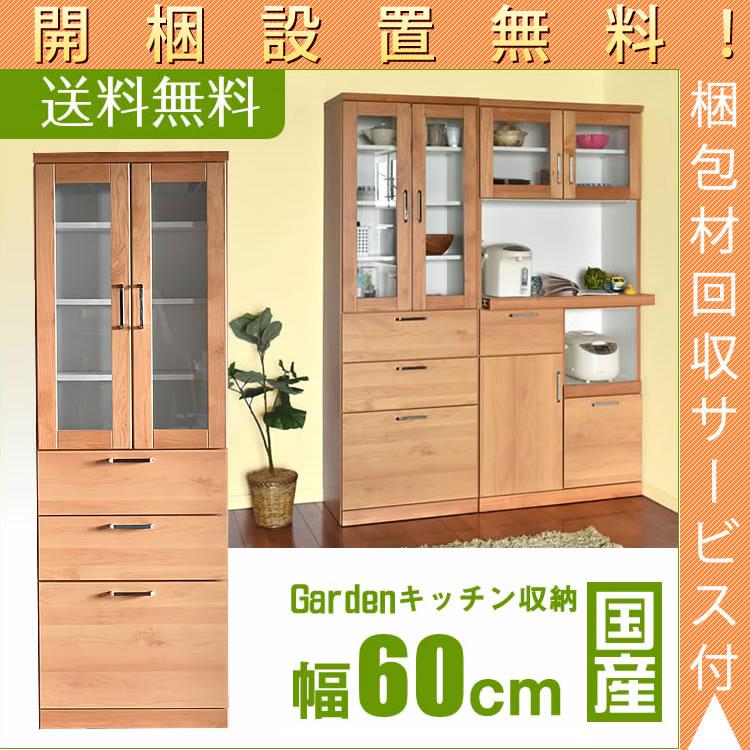 Rakuten - 【開梱設置無料】 食器棚 完成品 日本製 幅60 ダイニングボード 耐震 キッチン収納 隙間収納 収納 送料無料 キッチンカウンター キッチン 収納 すきま収納 家具 キ