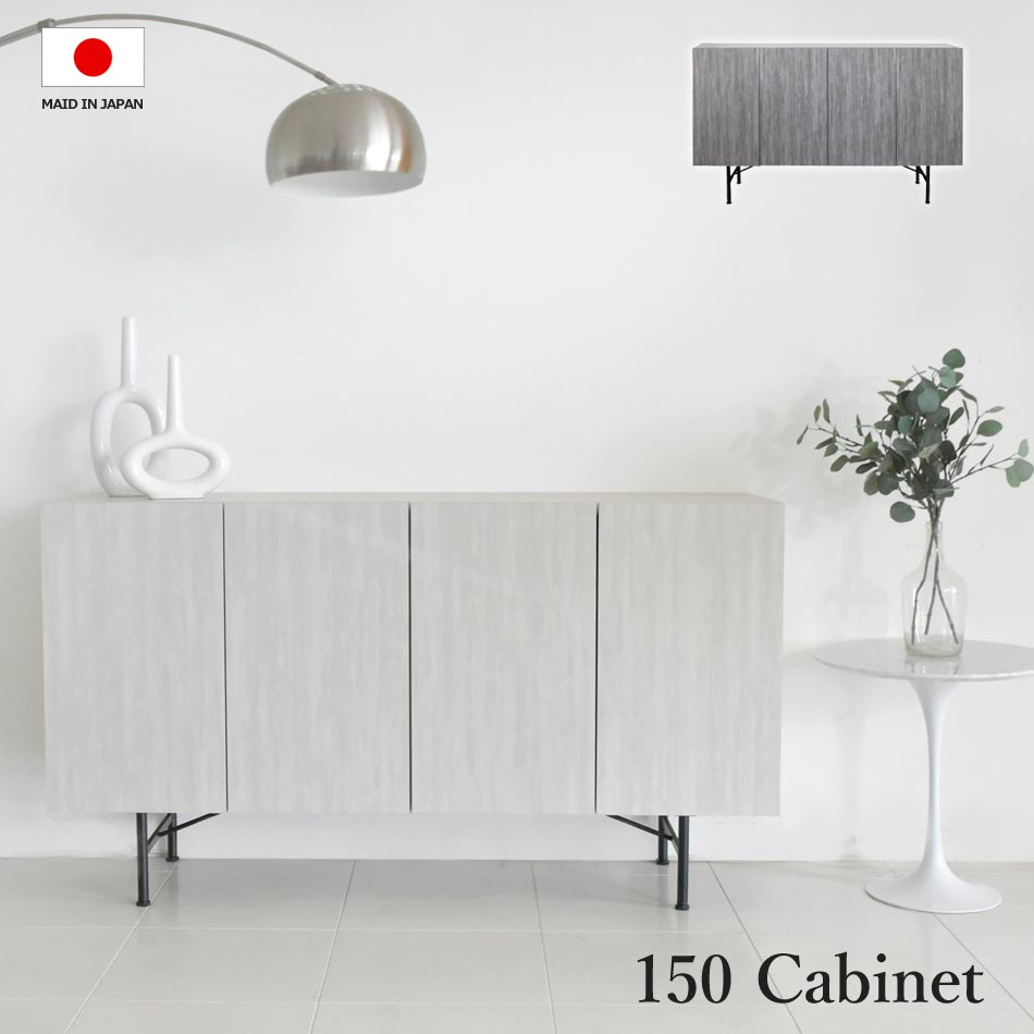 Rakuten - 洗練されたシンプルなデザインにマットな質感が優しく包み込む国産150サイドボード！2色のグレーを取り揃えております。