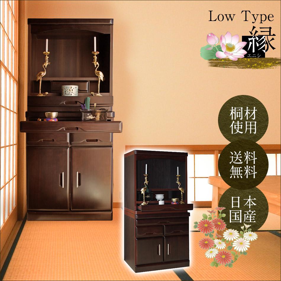 Rakuten - 【新規出店記念★本日限定ポイント15倍】 モダン仏壇 仏壇 仏壇台 上下セット ロータイプ 送料無料 仏壇台幅60cm 高さ120cm お仏壇 モダン 高級 日本国産 大川家具 桐 桐材 日本製 高級 省スペース 供養台