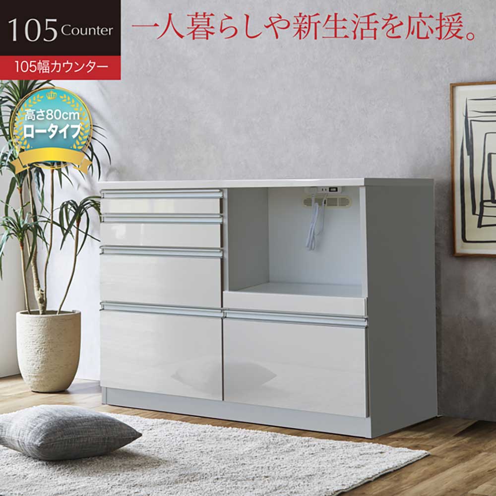 キッチンカウンター ダイニングボード キッチン収納 幅105 ミドルタイプ おしゃれ コンセント付 鏡面 艶あり レンジ台 シンプル 収納棚 引出 モダン [2]