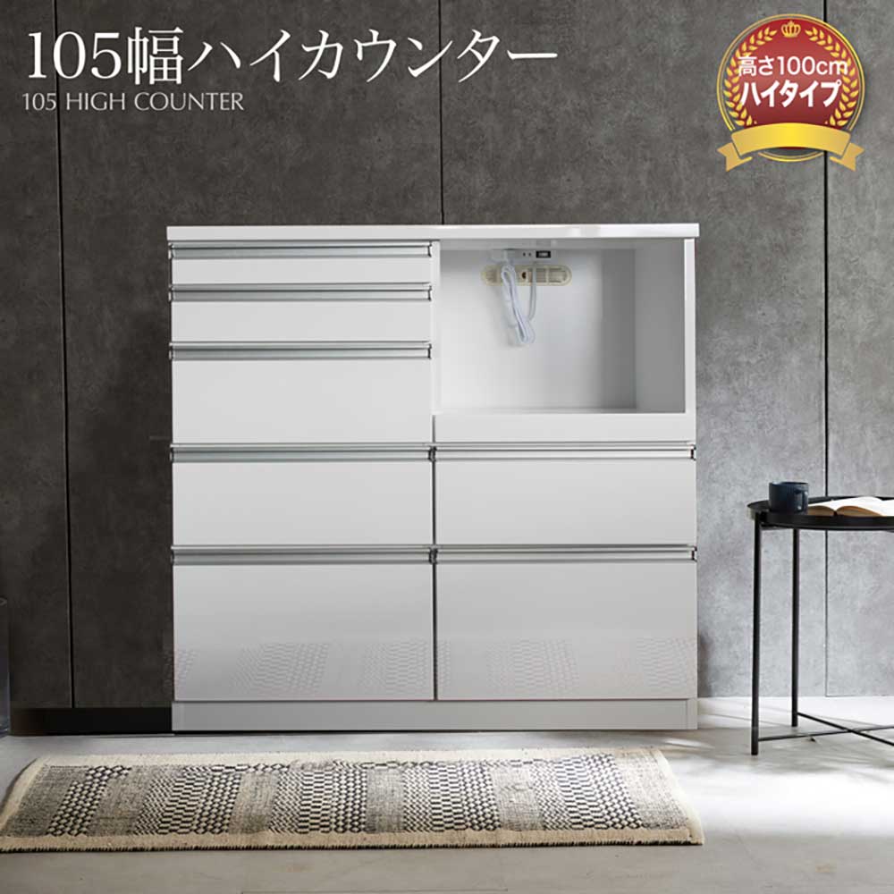 Rakuten - エナメル塗装の美しい光沢がより高級感を醸し出し、これ1台で全てが揃うキッチン105ハイタイプカウンターボード！