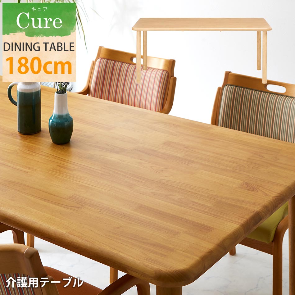 Rakuten - 【新規出店記念★本日限定ポイント15倍】 長方形　ダイニングテーブル　介護　介護テーブル　ダイニング　テーブル　継足付き　木製　天然木　6人掛け　6人用　大人数　長方形　介護施設　施設