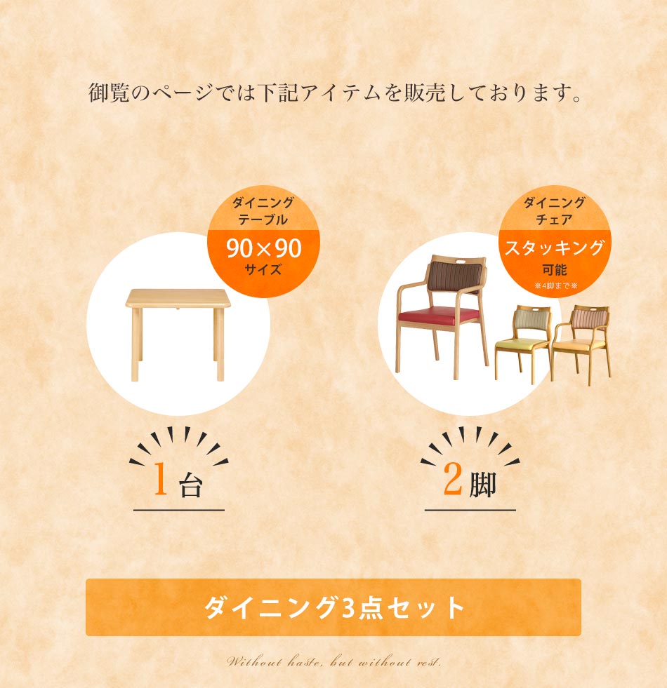 【全商品ポイント15倍】 90cm幅 ダイニング3点セット 2人掛け 2人用 ダイニングセット 3点セット 介護施設 介護 老人ホーム グループホーム 養老院 介護ホーム ホー [3]