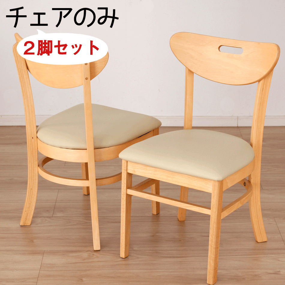Rakuten - ダイニングチェア 2脚セット ダイニングチェアー 2脚組　アッシュ材 食卓椅子 イス いす 食卓チェア