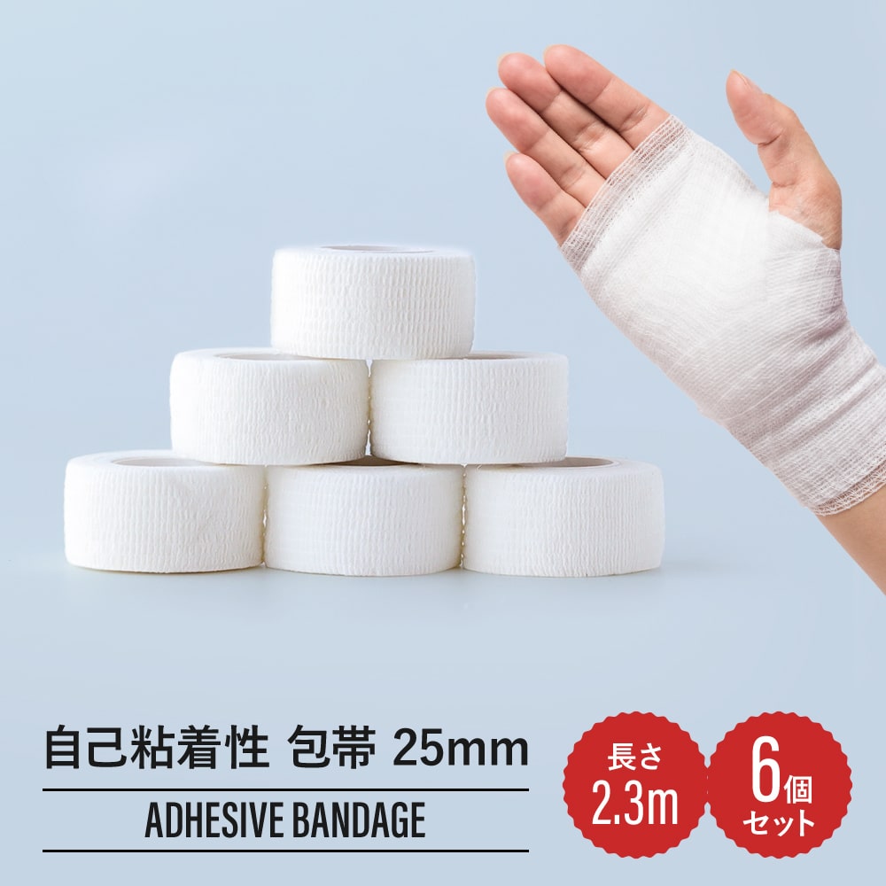 【BF期間P3倍】包帯 幅25mm 4.5メートル 6個セット ずれにくい テーピング バンデージ 伸縮 通気性 自己粘着包帯 伸縮包帯 粘着包帯 凝集包帯 4...