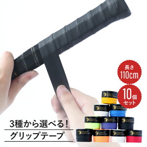 【本日ポイント5倍】 グリップテープ テニス ドライ 10本セット 黒色 ラケット グリップ 長さ110cm×幅2.5cm 薄手 吸汗 マイバチ 釣り 釣り竿 まとめ買い ブラック バドミントン バット ロードバイク 野球 テニスラケット 卓球 自転車 ハンドル バトミントン ゴルフ