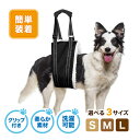 【マラソン期間限定P5倍】犬 介護用ハーネス 後ろ足 小型犬 簡単 おしゃれ 老犬 介護 用品 脱げない 介護ベルト 歩行サポート器具 歩行補助 シニア犬 怪我...