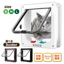 ペットドア 工事不要 ペット用品 おしゃれ 犬 猫 キャットドア 後付け diy 薄型 簡単 ネコドア