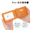 【10/20ポイント5倍】パスケース カードケース 定期 メンズ 財布 丈夫 おしゃれ シンプル ID ICカード 二つ折り 大容量 ブルー 薄型 学生 両面 クリア 黒 スリム 2 3 4枚 定期入れ icカード 2枚 レディース かわいい カード入れ 贈り物 プレゼント ギフト 定期ケース