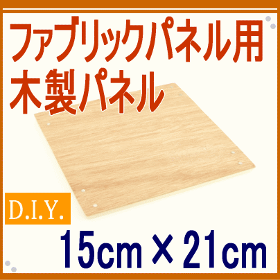 �ե��֥�å��ѥͥ� ���᡼��������188�� ���� ���� ���� �ѥͥ� 15��21cm ��� ������ ���� �ե��֥�å��ܡ��� �̡��ɥѥͥ� �����ȥѥͥ� ��������ѥͥ� ��ñ ������������դ� DIY �̲� ���� 8000�߰ʾ� ����̵�� �ץ쥼���