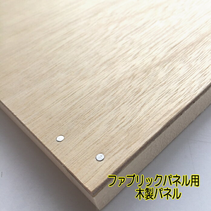 ファブリックパネル 40cm×15cm 木製 