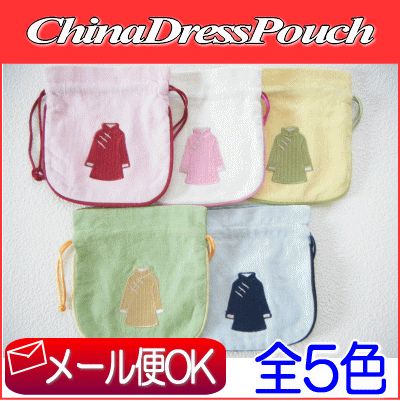 チャイナ服刺繍入り巾着（全5色）/