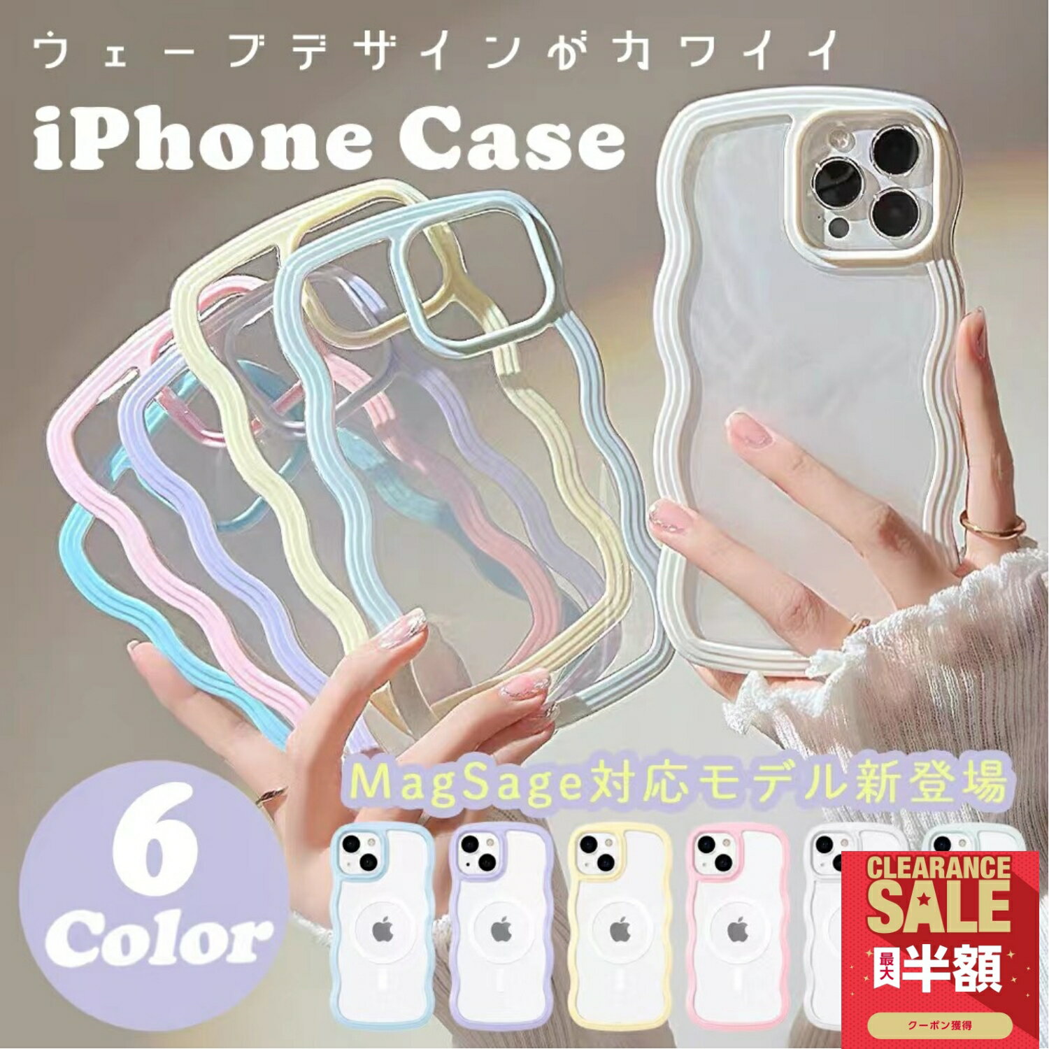 【先着20枚半額/MagSafe対応】iPhone17 ケース iPhone17e ケース MagSafe対応 iPhone16e iPhone15 iPhone16 ケース iPhone12 iPhone13 iPhone14 ケース iPhone17 Pro Max Air 11 SE3 クリア iPhoneケース スマホケース 波ウェーブ カバー かわいい 韓国 SNS 人気