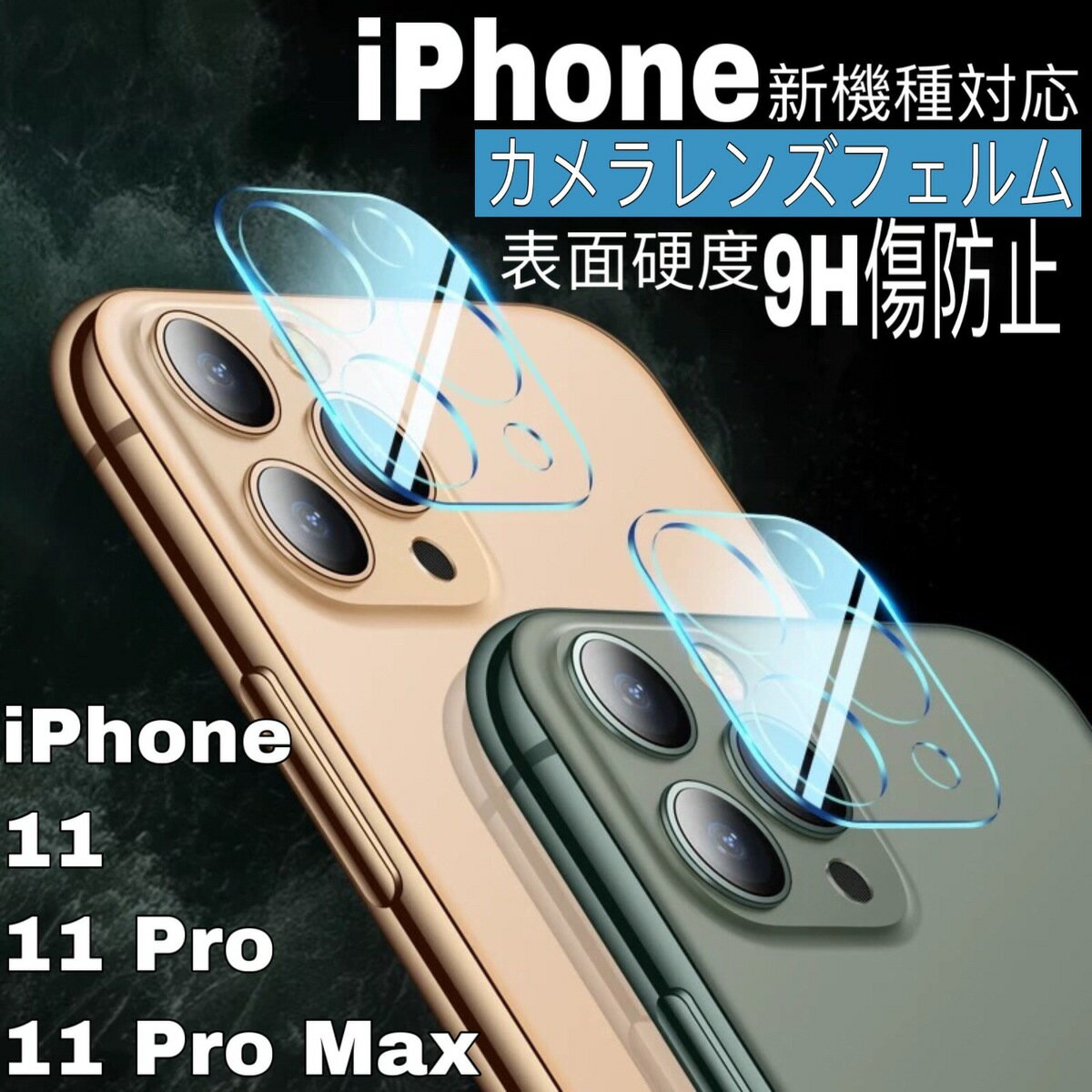 【クーポン配布中】iPhone14 plus pro max レンズカバー カメラフィルム カメラレンズ カメラカバー カメラ保護 iPhone13 mini Pro ProMax 保護フィルム 全面保護 iPhone12 Mini Pro Max レンズ 液晶保護シート フィルム カメラレンズ カメラ保護フィルム 高透過率