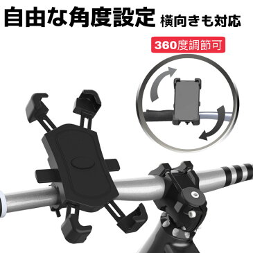 自転車 スマホホルダー バイク スマホスタンド 携帯ホルダー 自動ロック ロードバイク スマホ ホルダー サイクリング ロードバイク 360度回転