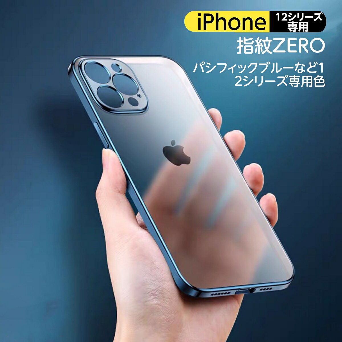 iPhone12promaxケース iPhone12 mini ケース iPhone12 ケース iPhone12 Pro ケース アイフォンケース アイフォン12 ケース アイフォン12 プロ カバー スマホケース スマホカバー 携帯電話ケース 衝撃吸収 指紋防止