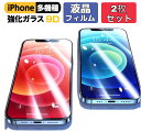 【クーポン配布中】iphone ガラスフィルム 2枚セット iphone15 iphone15Pro Max 15Plus iPhone13 iPhone14 全面保護 iPnone12 mini 保護フィルム 全面保護 全面吸着 強化ガラス 滑らか さらさら 指紋防止 9H 高透過率 ブルーライトカット iphone7 8 iphoneSE SE2 SE3 promax