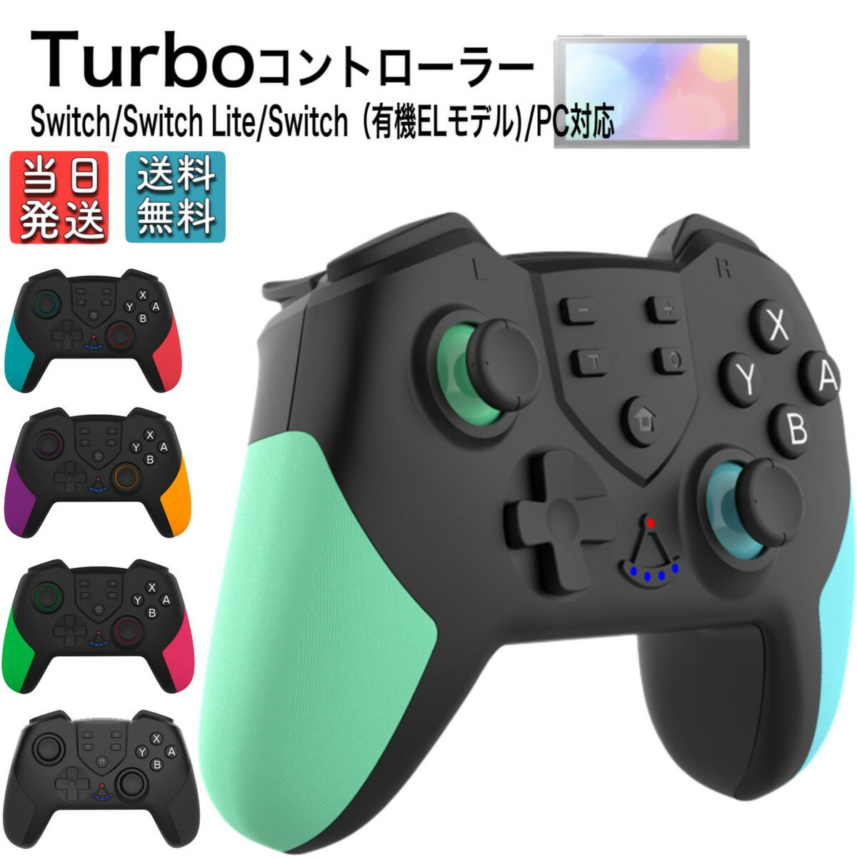 【クーポン配布中】Switch コントローラー 5色カラー OLED Lite PC 対応 プロコン交換 振動 スイッチ ワイヤレス ジャイロセンサー TURBO機能 プロコン switch