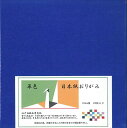 日本紙 単色 紫 18cm角 おりがみ 手染め 和紙 裏白