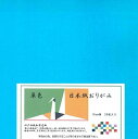 日本紙 単色 水 18cm角 おりがみ 手染め 和紙 裏白