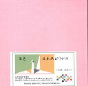 日本紙 単色 ピンク 18cm角 おりがみ 手染め 和紙 裏白
