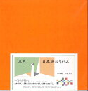 日本紙 単色 朱 18cm角 おりがみ 手染め 和紙 裏白
