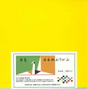 日本紙 単色 黄色 18cm角 おりがみ 手染め 和紙 裏白