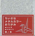 ちいさなメタルカラー おりがみ 銀赤 6cm (ホイル)
