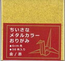 ちいさなメタルカラー おりがみ 金赤 6cm (ホイル)
