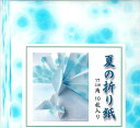 夏の折り紙 17cm角 手染め 和紙 柄