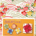 花紋折り(四角) おりがみセット