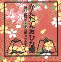かんたんおひな様 おりがみセット お雛様 ひなまつり