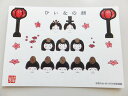 ひいなの顔シール 3枚入 お雛様 ひなまつり