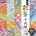 ショウワノート 彩華千代紙・セレクション 15cm角 おりがみ 柄