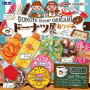 トーヨー ドーナツ屋さん おりがみ 子ども向け