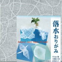 落水おりがみ 17cm角