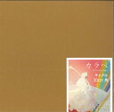 カラペ 単色 Thin color paper 30cm角 キャメル おりがみ