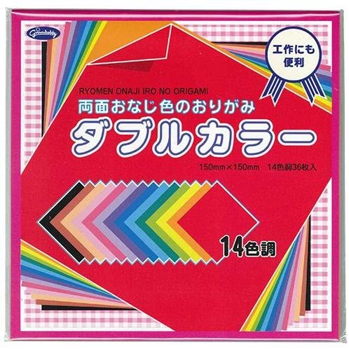 両面おなじ色のおりがみ　ダブルカラー　15cm角　おりがみ ショウワノート