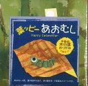 新作　葉ッピー　あおむし　手染め木の葉おりがみ　おりがみセット