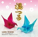 福つる Lucky Cranes おりがみセット 鶴