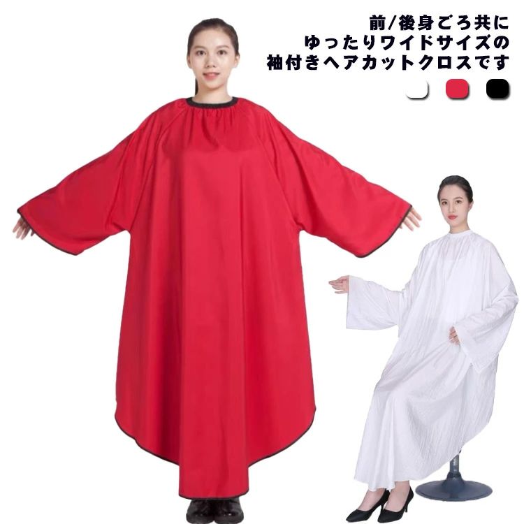 マジックテープ カットクロス 袖付き マント ビッグラップコート ケープ 散髪 防水クロス 防水ケープ ヘアダイクロス ヘアサロン セルフ