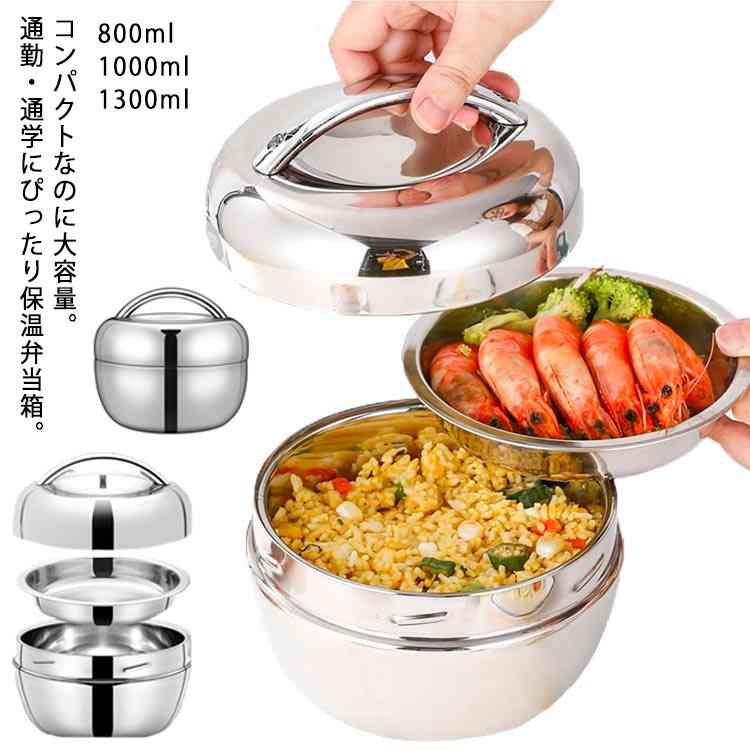 弁当箱 保温 ランチジャー 800ml 1000ml 1300ml ステンレス製 2段 小さめ 丼 軽量 ...