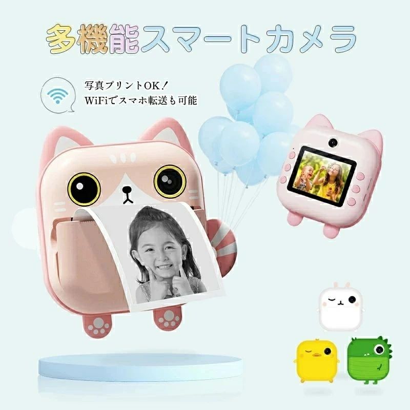 プリントカメラ キッズカメラ トイカメラ インスタントカメラ デジタル 印刷 フォトプリンター プリンター シール 感熱紙 高画質 子供用