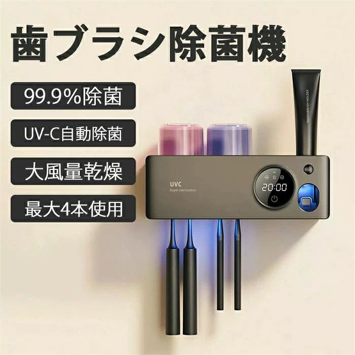 【深紫外線UV-C LED除菌システム】254nmの波長で強力除菌を実現し、歯ブラシの雑菌を細胞レベルで除去します。現役歯科医師監修の信頼できる設計です。 【簡単取付と便利な時計機能】強力両面テープで壁に穴を開ける必要がなく、スタイリッシュな収納デザインと便利な時計表示機能を搭載しています。 【除菌＆乾燥のダブル機能】除菌3分+乾燥8分の徹底ケアで、デジタル残時間表示付き。UVCライトとファンによる効果的な除菌システムです。 【3モード切替&便利な自動除菌システム】通常(180秒除菌+8分乾燥) / 強力(360秒除菌+30分乾燥) / 自動 1日4回（6時、7時、21時、22時）の定期的な自動除菌で、いつでも清潔な歯ブラシをご使用いただけます。 【人感センサー】人が近づくと自動停止→ディスプレイ点灯。紫外線曝露リスクを完全遮断。 【ターボ乾燥+保温機能】寒い冬も50℃恒温維持（NTCスマート温度制御）カビの原因となる湿気を強力排除 【分離式洗浄設計】カップ本体丸洗い可能 歯ブラシを徹底的に清潔に保ち、嫌な臭いを解消することで、ご家庭はもちろん、出張や旅行、キャンプなどの持ち運びや学校、会社の昼食後に最適なアイテムとしておすすめします。清潔さを保ちながら心地よい口当たりを提供し、いつでも爽快な口元を実現します。美しいデザインと便利な持ち運び性が、日常生活に一層の快適さをもたらします。 関連キーワード歯ブラシ 除菌 歯ブラシケース 除菌ケース 除菌器 ファン 歯ブラシ除菌器 カビ防止 梅雨対策【深紫外線UV-C LED除菌システム】254nmの波長で強力除菌を実現し、歯ブラシの雑菌を細胞レベルで除去します。現役歯科医師監修の信頼できる設計です。 【簡単取付と便利な時計機能】強力両面テープで壁に穴を開ける必要がなく、スタイリッシュな収納デザインと便利な時計表示機能を搭載しています。 【除菌＆乾燥のダブル機能】除菌3分+乾燥8分の徹底ケアで、デジタル残時間表示付き。UVCライトとファンによる効果的な除菌システムです。 【3モード切替&便利な自動除菌システム】通常(180秒除菌+8分乾燥) / 強力(360秒除菌+30分乾燥) / 自動 1日4回（6時、7時、21時、22時）の定期的な自動除菌で、いつでも清潔な歯ブラシをご使用いただけます。 【人感センサー】人が近づくと自動停止→ディスプレイ点灯。紫外線曝露リスクを完全遮断。 【ターボ乾燥+保温機能】寒い冬も50℃恒温維持（NTCスマート温度制御）カビの原因となる湿気を強力排除 【分離式洗浄設計】カップ本体丸洗い可能 歯ブラシを徹底的に清潔に保ち、嫌な臭いを解消することで、ご家庭はもちろん、出張や旅行、キャンプなどの持ち運びや学校、会社の昼食後に最適なアイテムとしておすすめします。清潔さを保ちながら心地よい口当たりを提供し、いつでも爽快な口元を実現します。美しいデザインと便利な持ち運び性が、日常生活に一層の快適さをもたらします。 関連キーワード歯ブラシ 除菌 歯ブラシケース 除菌ケース 除菌器 ファン 歯ブラシ除菌器 カビ防止 梅雨対策