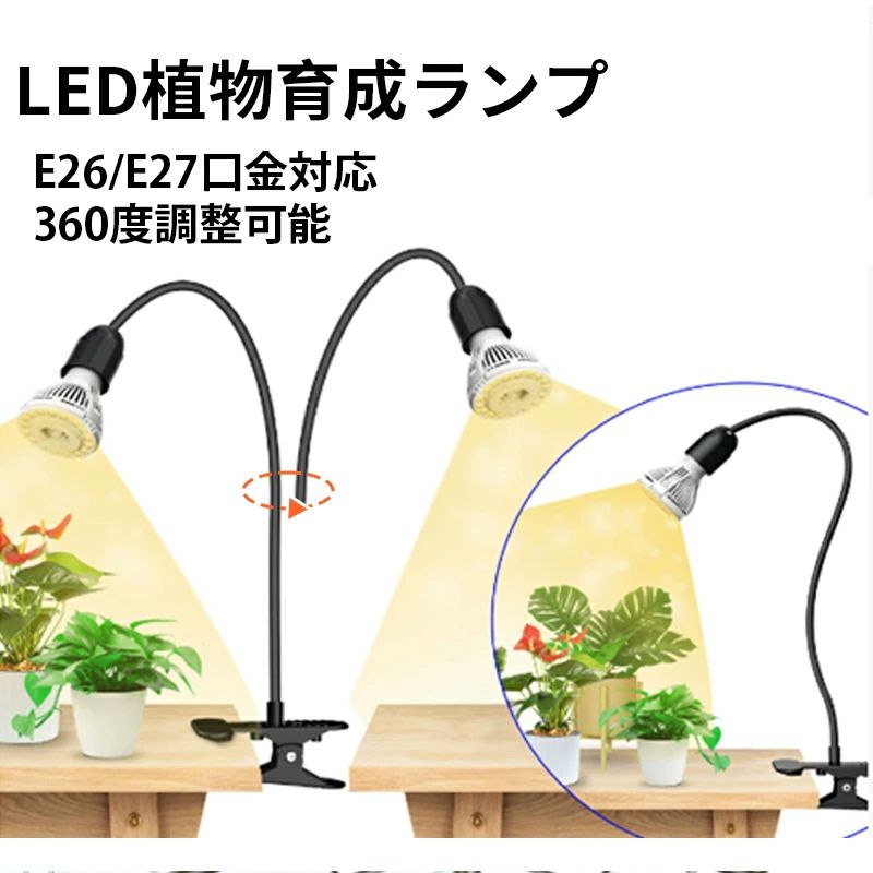 商品?明 【多用途クリップ式】デスク周りから爬虫類ケージまで どこにでも挟める強力クリップ付き！デスクやベッドサイドはもちろん、爬虫類の飼育ケージ、譜面台、植物育成ラックなど、挟める場所があればどこでも簡単に取り付け可能です。場所を取らずにスポットライトを設置したい方に最適です。 【360度自由自在】アルミ合金製グースネックアーム 本体アームには耐久性と放熱性に優れたアルミニウム合金を採用。しなやかに曲がるグースネック構造により、照明の方向を360度自由に調整できます。読書灯、作業灯として必要な箇所をピンポイントに照らすことができます。 【簡単操作＆安全設計】便利な中間スイッチ付き コードの途中にあるワンタッチ式のキースイッチで、本体に触れずに手元で簡単にON/OFF操作が可能。また、本体は110V対応で、ヒーター(バスキングランプ)対応の爬虫類用としてもご使用いただけます。 【E26/E27口金対応】お手持ちの電球が使える 一般的なE26・E27口金の電球に対応。LED電球はもちろん、白熱球や爬虫類用のバスキングランプ、夜行性爬虫類用のセラミックヒーターなど、用途に合わせて幅広い電球をお使いいただけます。 メーカー保証付き ご購入商品に不具合があった場合は、いつでもメールでご連絡ください。 是非丁寧に対応致させていただきます。 また、ご使用途中に、何かご不明な点や問題がございましたら、気軽にお問い合わせください。 注意事項 ※撮影の為、画質等の関係上、色などが実際の商品と若干違ってしまうこともあるかもしれませんがご理解のほどご入札ください。予めご了承ください。 ※製造時期によりデザインや仕様に若干の変更がある場合がございます。予めご了承ください。 ※本製品を利用したことによる、直接もしくは間接的に生じた損害、破損について当店は一切の責任を負いません。 メーカー希望小売価格はメーカーカタログに基づいて掲載しています商品?明 【多用途クリップ式】デスク周りから爬虫類ケージまで どこにでも挟める強力クリップ付き！デスクやベッドサイドはもちろん、爬虫類の飼育ケージ、譜面台、植物育成ラックなど、挟める場所があればどこでも簡単に取り付け可能です。場所を取らずにスポットライトを設置したい方に最適です。 【360度自由自在】アルミ合金製グースネックアーム 本体アームには耐久性と放熱性に優れたアルミニウム合金を採用。しなやかに曲がるグースネック構造により、照明の方向を360度自由に調整できます。読書灯、作業灯として必要な箇所をピンポイントに照らすことができます。 【簡単操作＆安全設計】便利な中間スイッチ付き コードの途中にあるワンタッチ式のキースイッチで、本体に触れずに手元で簡単にON/OFF操作が可能。また、本体は110V対応で、ヒーター(バスキングランプ)対応の爬虫類用としてもご使用いただけます。 【E26/E27口金対応】お手持ちの電球が使える 一般的なE26・E27口金の電球に対応。LED電球はもちろん、白熱球や爬虫類用のバスキングランプ、夜行性爬虫類用のセラミックヒーターなど、用途に合わせて幅広い電球をお使いいただけます。 メーカー保証付き ご購入商品に不具合があった場合は、いつでもメールでご連絡ください。 是非丁寧に対応致させていただきます。 また、ご使用途中に、何かご不明な点や問題がございましたら、気軽にお問い合わせください。 注意事項 ※撮影の為、画質等の関係上、色などが実際の商品と若干違ってしまうこともあるかもしれませんがご理解のほどご入札ください。予めご了承ください。 ※製造時期によりデザインや仕様に若干の変更がある場合がございます。予めご了承ください。 ※本製品を利用したことによる、直接もしくは間接的に生じた損害、破損について当店は一切の責任を負いません。 メーカー希望小売価格はメーカーカタログに基づいて掲載しています